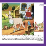 قصه های كلاسيك 16 - الاغ آوازخوان